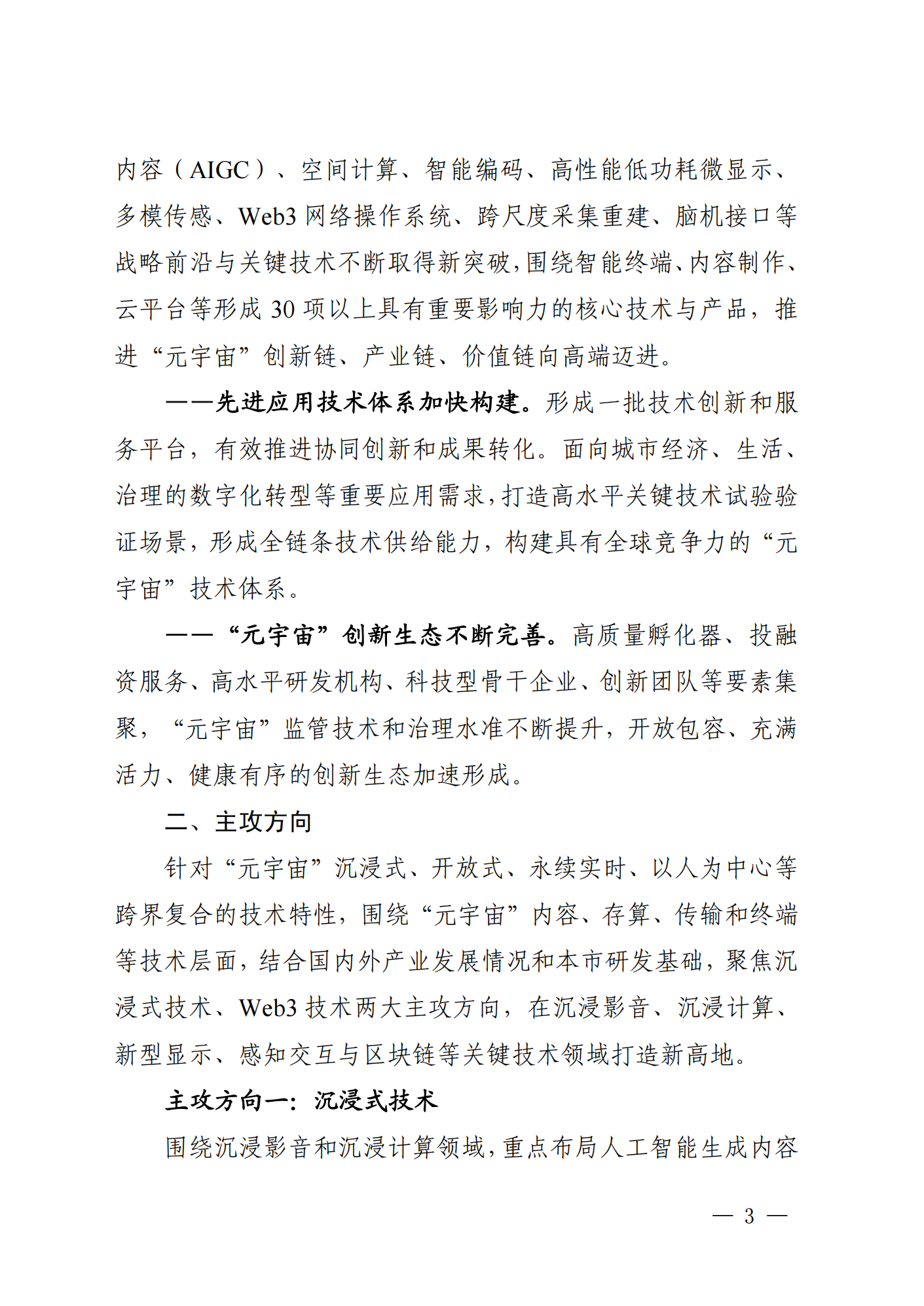 上海市“元宇宙”关键技术攻关行动方案（2023—2025年）