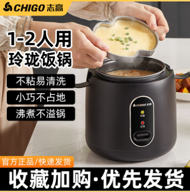 27.55志高 智能 电饭煲 1.2L--- 社群免单