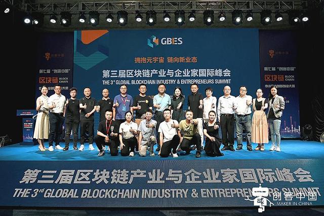 共话元宇宙未来 第七届“创客中国”区块链中小企业创新创业大赛颁奖典礼在福州举行
