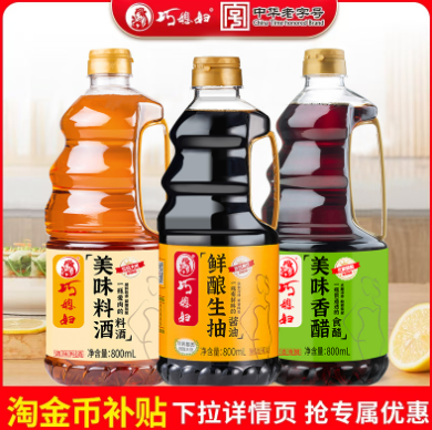 巧媳妇生抽，醋，酱油800ml*3瓶=需300金笔\uD83D\uDCB011-12亓左 社群免单