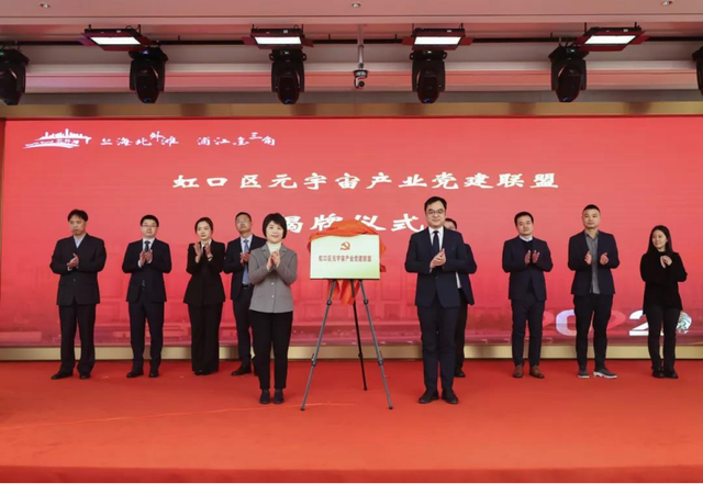 抢占“元宇宙”新赛道，上海虹口将成立总额10亿元产业基金