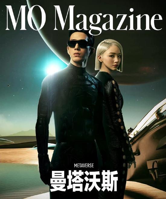 国内第一家元宇宙虚拟杂志《MO Magazine》上线