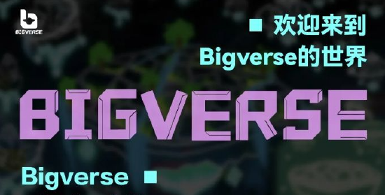 NFT交易平台BIGVERSE完成数千万元A轮融资