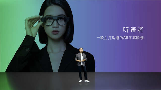 「亮亮视野」发布消费级双目波导AR无线智能眼镜“听语者”