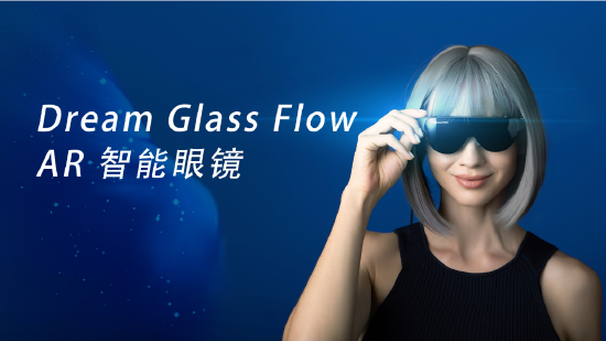 AR 公司 Dream Glass 杭州融梦完成数千万元 Pre-A 轮融资，映宇宙领