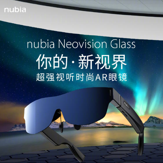 努比亚智能 AR 眼镜 nubia Neovision Glass 发布，售价 2999 元
