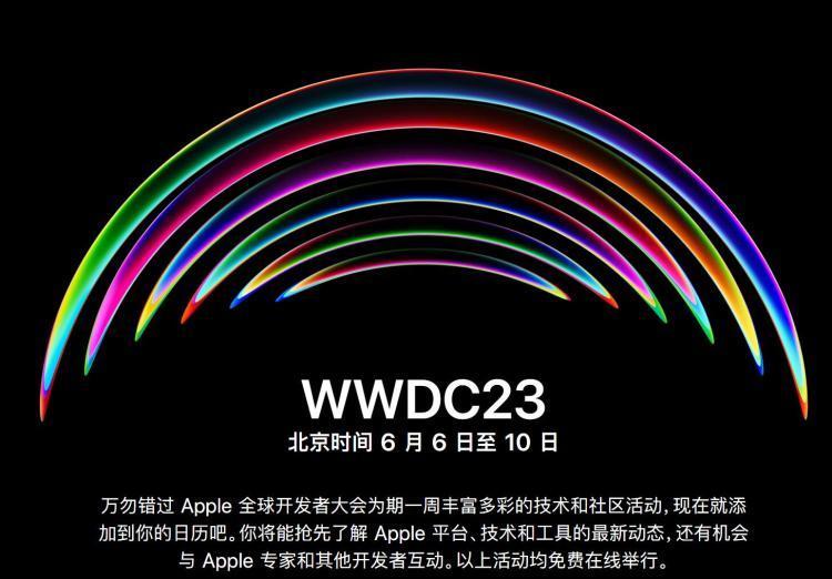 定了，苹果的 WWDC 2023将6月6日举办，将发布苹果MR头显